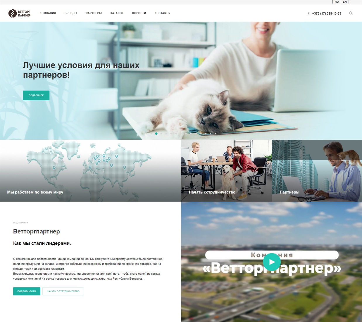 Интернет-каталог и корпоративный сайт поставщика товаров для домашних животных - "Ветторгпартнер"