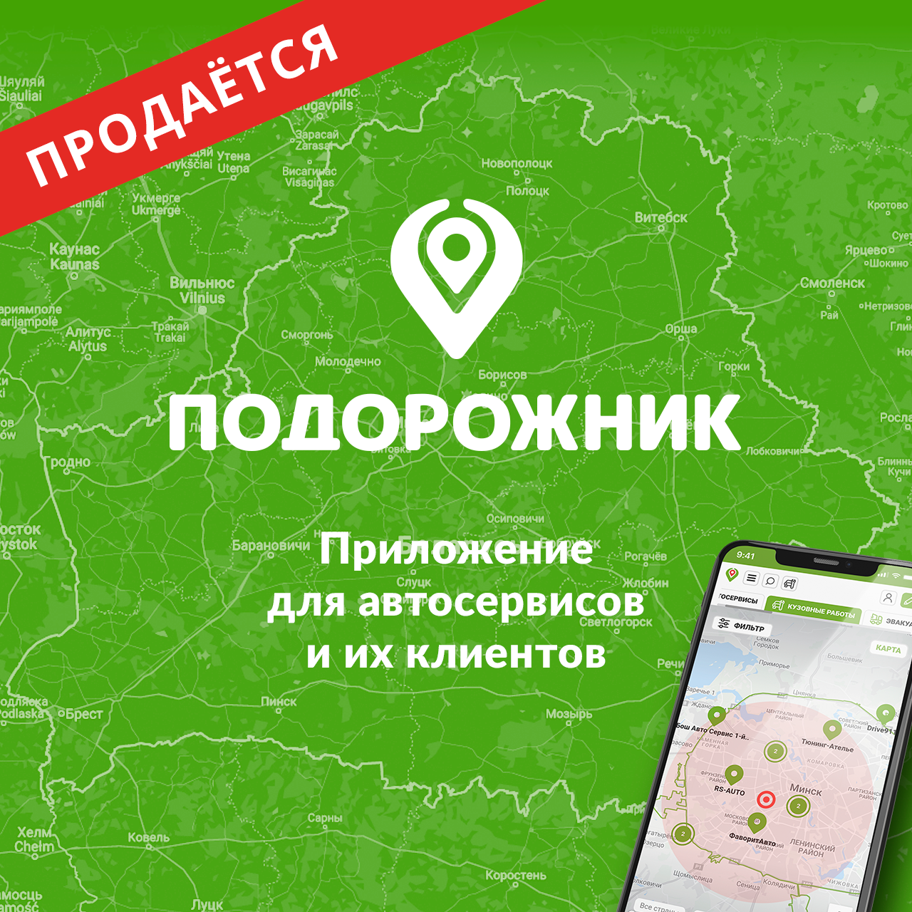 Веб-сервис и мобильное приложение «Подорожник»