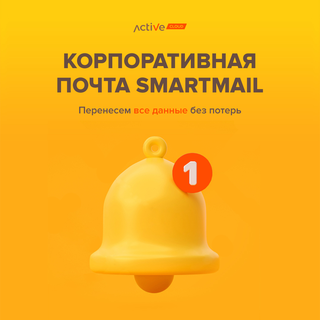 SmartMail SmartMail