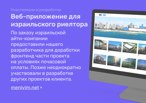 Веб-приложение для Израильского риелтора Веб-приложение для Израильского риелтора