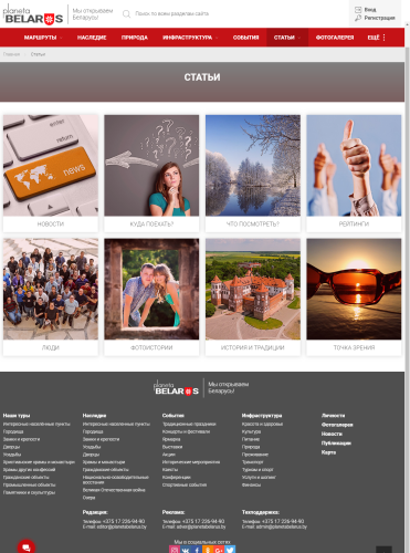 Планета Беларусь Планета Беларусь