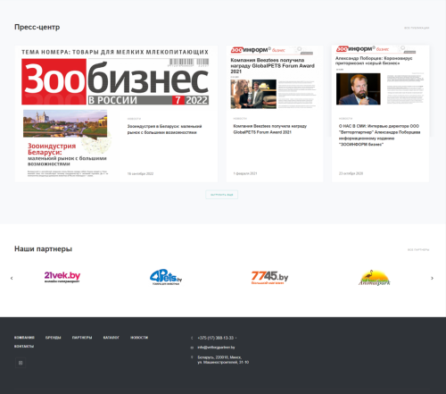 Интернет-каталог и корпоративный сайт поставщика товаров для домашних животных - "Ветторгпартнер"