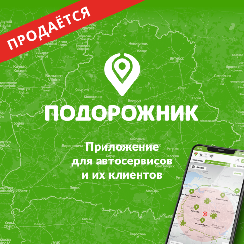 Веб-сервис и мобильное приложение «Подорожник» Веб-сервис и мобильное приложение «Подорожник»