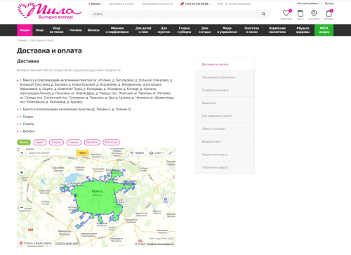 Разработка нового сайта для интернет-магазина крупной розничной сети магазинов «Мила» в Беларуси - косметика, парфюмерия и бытовая химия