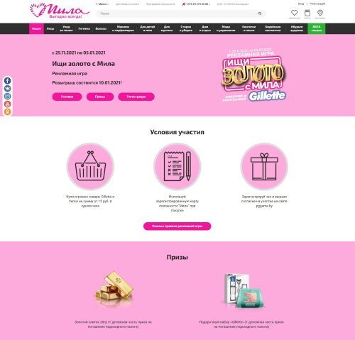 Разработка нового сайта для интернет-магазина крупной розничной сети магазинов «Мила» в Беларуси - косметика, парфюмерия и бытовая химия