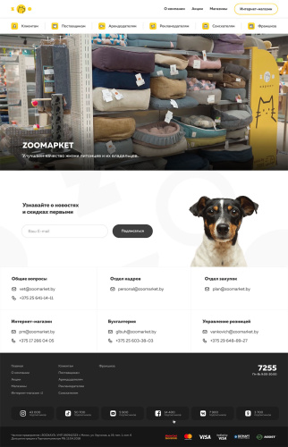 Корпоративный сайт и каталог для розничной сети зоомагазинов и онлайн-магазин e-zoo.by - ZOOмаркет