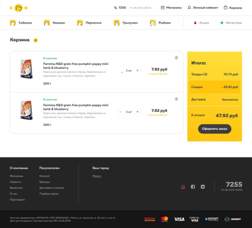 Программирование нового интернет-магазина для крупной сети магазинов "ЗОО МАРКЕТ"