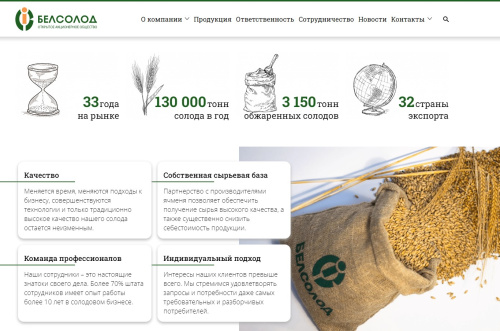 Новая версия корпоративного сайта ОАО "Белсолод" Новая версия корпоративного сайта ОАО "Белсолод"