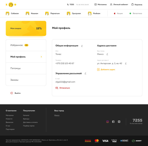 Программирование нового интернет-магазина для крупной сети магазинов "ЗОО МАРКЕТ"