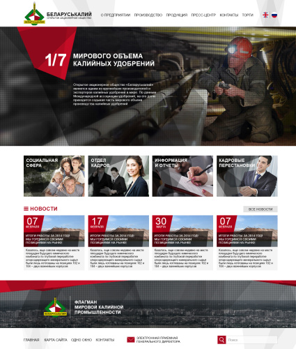 БЕЛАРУСЬКАЛИЙ БЕЛАРУСЬКАЛИЙ