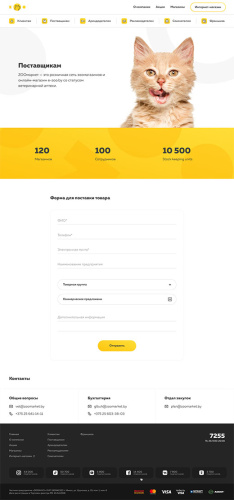 Корпоративный сайт и каталог для розничной сети зоомагазинов и онлайн-магазин e-zoo.by - ZOOмаркет