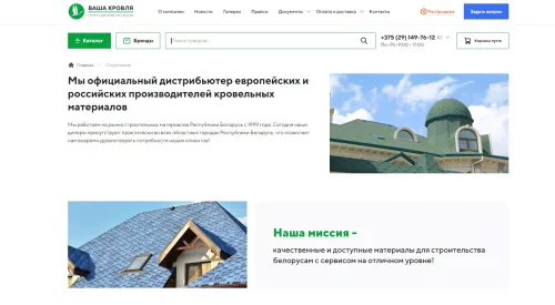 Интернет-магазин строительных материалов