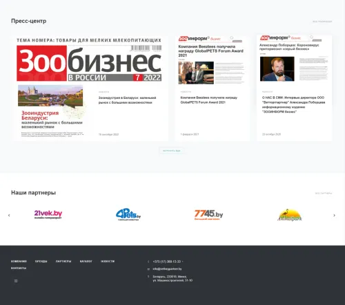 Интернет-каталог и корпоративный сайт поставщика товаров для домашних животных - "Ветторгпартнер"
