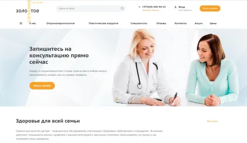 Корпоративный сайт медицинского центра
