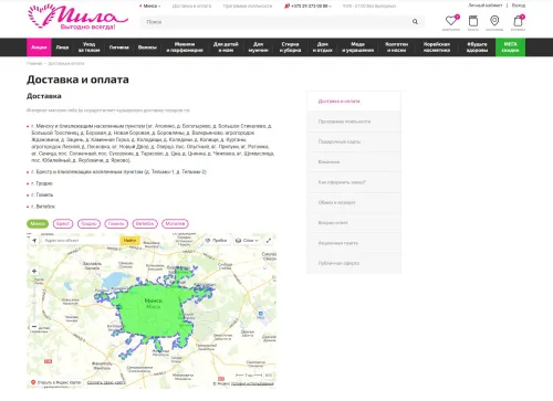 Разработка нового сайта для интернет-магазина крупной розничной сети магазинов «Мила» в Беларуси - косметика, парфюмерия и бытовая химия