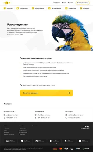 Корпоративный сайт и каталог для розничной сети зоомагазинов и онлайн-магазин e-zoo.by - ZOOмаркет