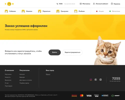 Программирование нового интернет-магазина для крупной сети магазинов "ЗОО МАРКЕТ" Программирование нового интернет-магазина для крупной сети магазинов "ЗОО МАРКЕТ"