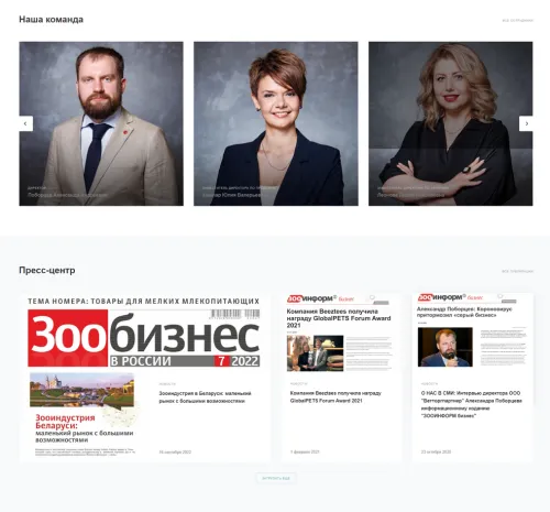 Интернет-каталог и корпоративный сайт поставщика товаров для домашних животных - "Ветторгпартнер"