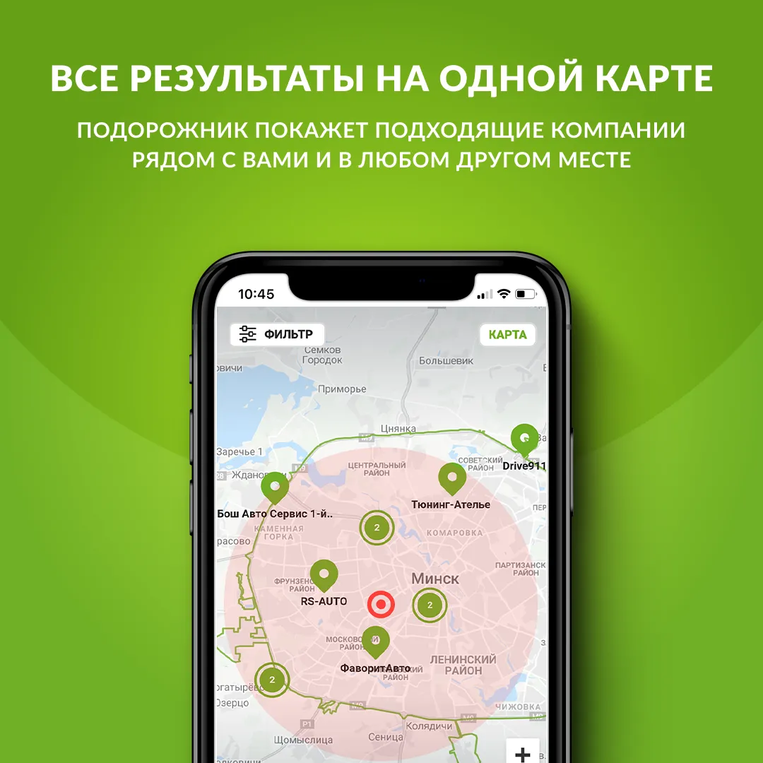 Веб-сервис и мобильное приложение «Подорожник»